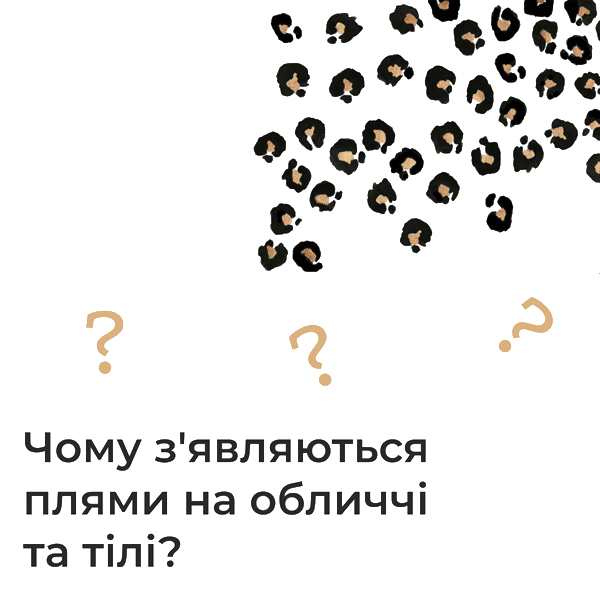 причини пігментації