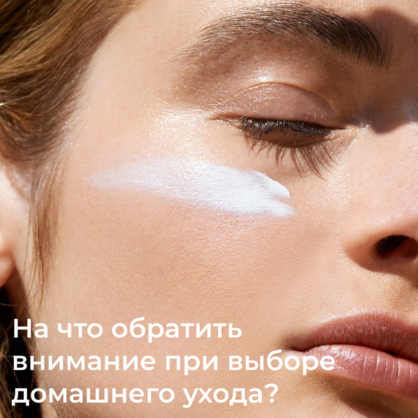 выбор средств для домашнего ухода