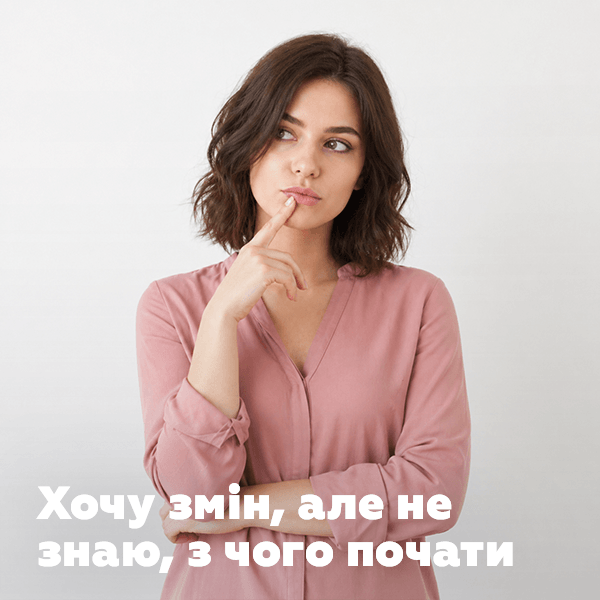 зміни